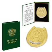 Подарочный набор Трудовая книжка