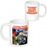 Кружка Пограничник