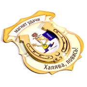 Магнит удачи Студент Магнит удачи Студент