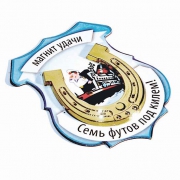 Магнит удачи Моряк Магнит удачи Моряк