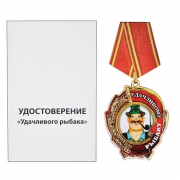 Медаль-магнит Удачливый рыбак Медаль-магнит Удачливый рыбак
