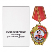 Медаль-магнит Шумахер российских дорог Медаль-магнит Шумахер российских дорог