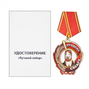 Медаль-магнит Лучший свекр Медаль-магнит Лучший свекр