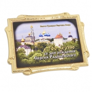 Магнит-рамка К 700-летию со дня рождения Сергия Радонежского