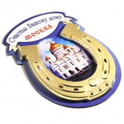 Магнит удачи Счастья Вашему дому - Москва