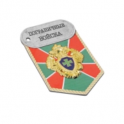 Сувенирный магнит Пограничные войска с объемной накладкой
