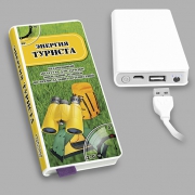 Внешний аккумулятор Записная книжка Энергия туриста - емкость 6000 mAh Внешний аккумулятор Записная книжка Энергия туриста - емкость 6000 mAh