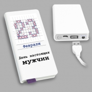 Внешний аккумулятор Записная книжка. День настоящих мужчин - емкостью 6000 mAh Внешний аккумулятор Записная книжка. День настоящих мужчин - емкостью 6000 mAh
