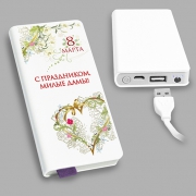 Внешний аккумулятор Записная книжка. С праздником, милые дамы - емкость 6000 mAh Внешний аккумулятор Записная книжка. С праздником, милые дамы - емкость 6000 mAh