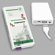 Внешний аккумулятор Записная книжка Практическая медицина - емкость 6000 mAh Внешний аккумулятор Записная книжка Практическая медицина - емкость 6000 mAh