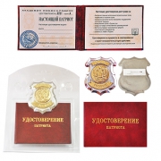 Удостоверение Патриот Удостоверение Патриот