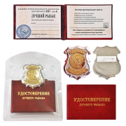 Удостоверение Лучший рыбак Удостоверение Лучший рыбак