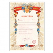 Грамота Супертёща