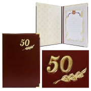 Папка юбилейная 50 лет Папка юбилейная 50 лет