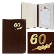 Папка юбилейная 60 лет Папка юбилейная 60 лет