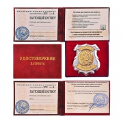 Удостоверение Патриот Удостоверение Патриот