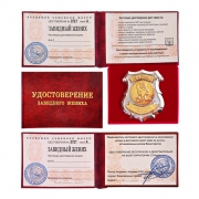 Удостоверение Завидный жених Удостоверение Завидный жених