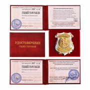 Удостоверение Гений торговли Удостоверение Гений торговли