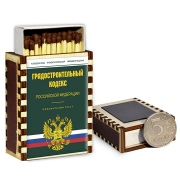 Спички-магнит Градостроительный Кодекс Спички-магнит Градостроительный Кодекс