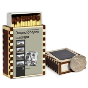 Спички-магнит Энциклопедия шахтера Спички-магнит Энциклопедия шахтера