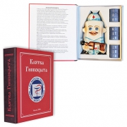 Книга-шкатулка Медбрат Клятва Гиппократа Книга-шкатулка Медбрат Клятва Гиппократа